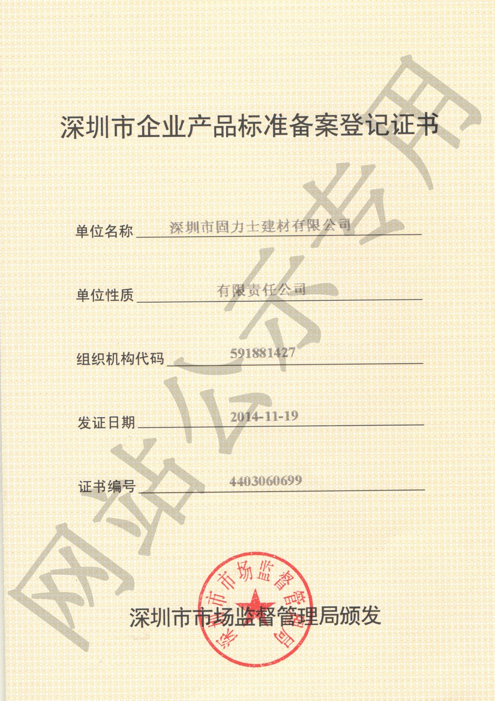 眉山企业产品标准登记证书