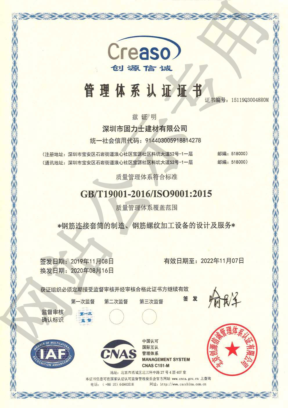 眉山ISO9001证书